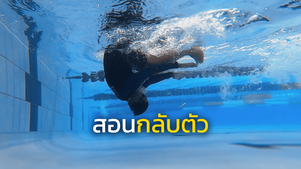 สอนการกลับตัว